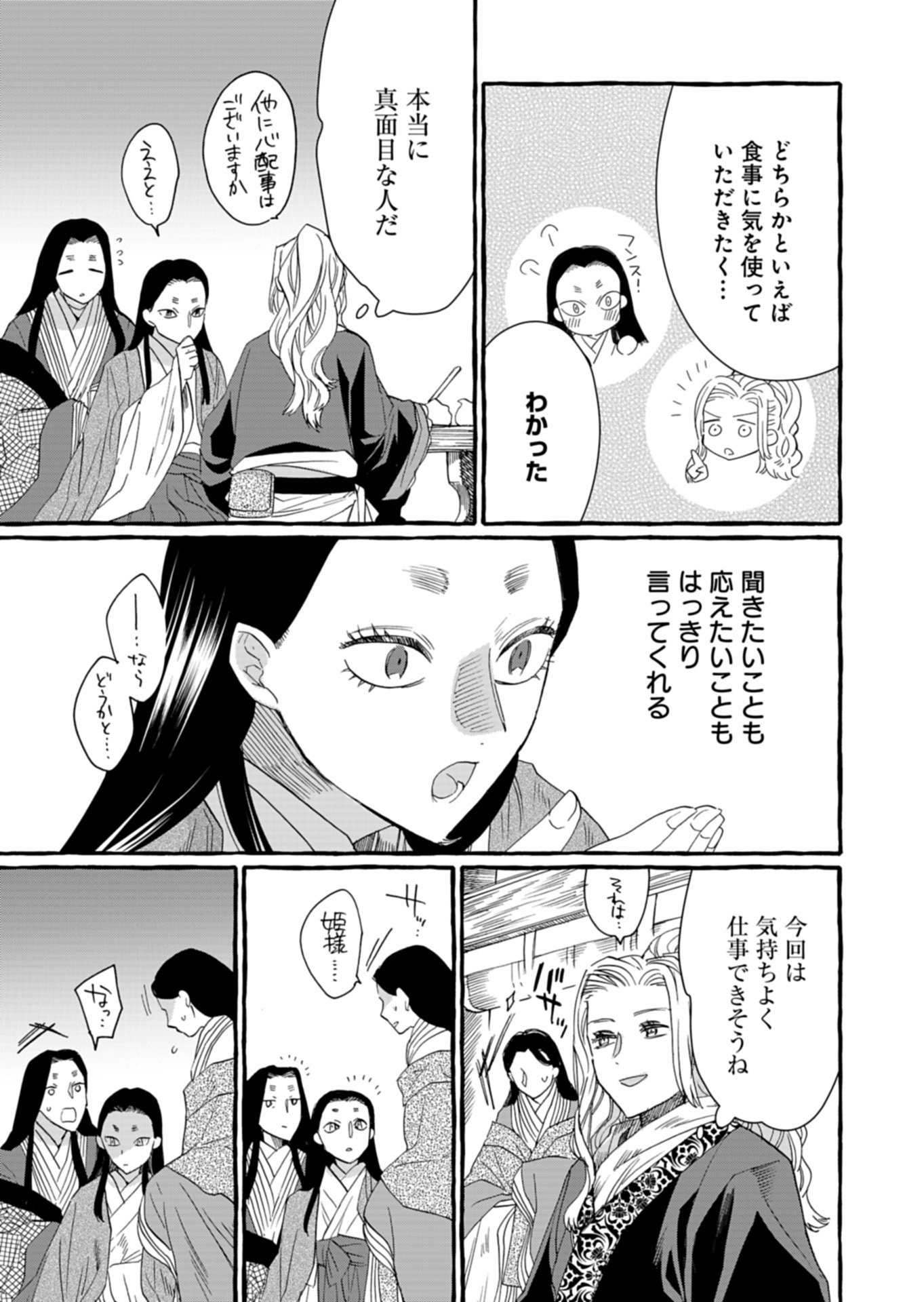 KOUKYUU NO KUSUSHI - HEIAN NAZOTOKI SHINRYOU NIKKI Chap 12.1 - Pic 13
