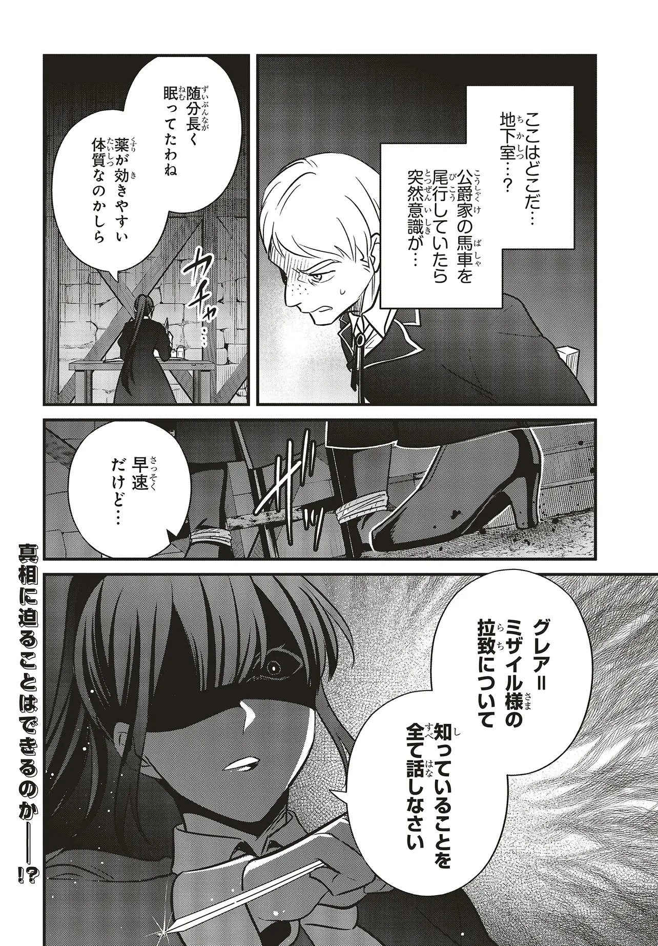 TSUIHOU KOUSHAKU, DUNGEON WO TOUHA SURU! ~KONYAKUSHA WO NETORARETE, SHI NO MEIKYUU NI TSUIHOU SARETA KOUSHAKU, MAMONO TSUKAI NO SAINOU WO KAIKA SASETE MUSOU SURU~ Chap 8.3 - Pic 13