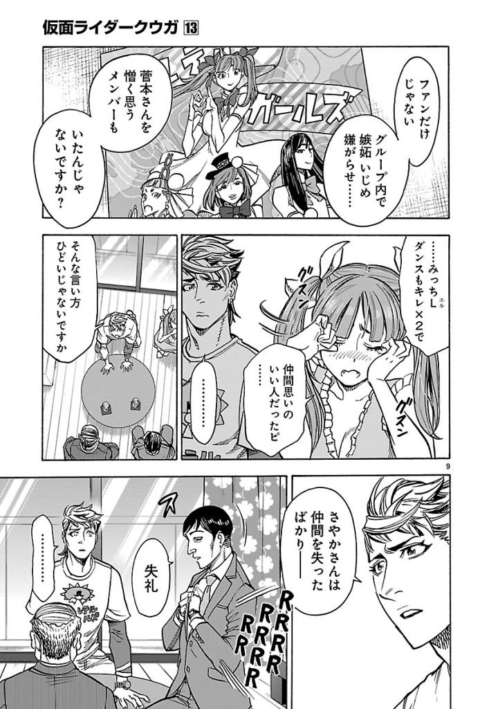 KAMEN RIDER KUUGA Chap 58 - Pic 9