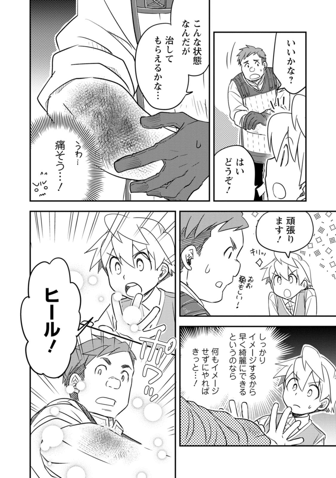 TENSEI SHITARA HEIMIN DESHITA. SEIKATSU SUIJUN NI TAERARENAI NO DE KIZOKU O MEZASHIMASU Chap 39 - Pic 14