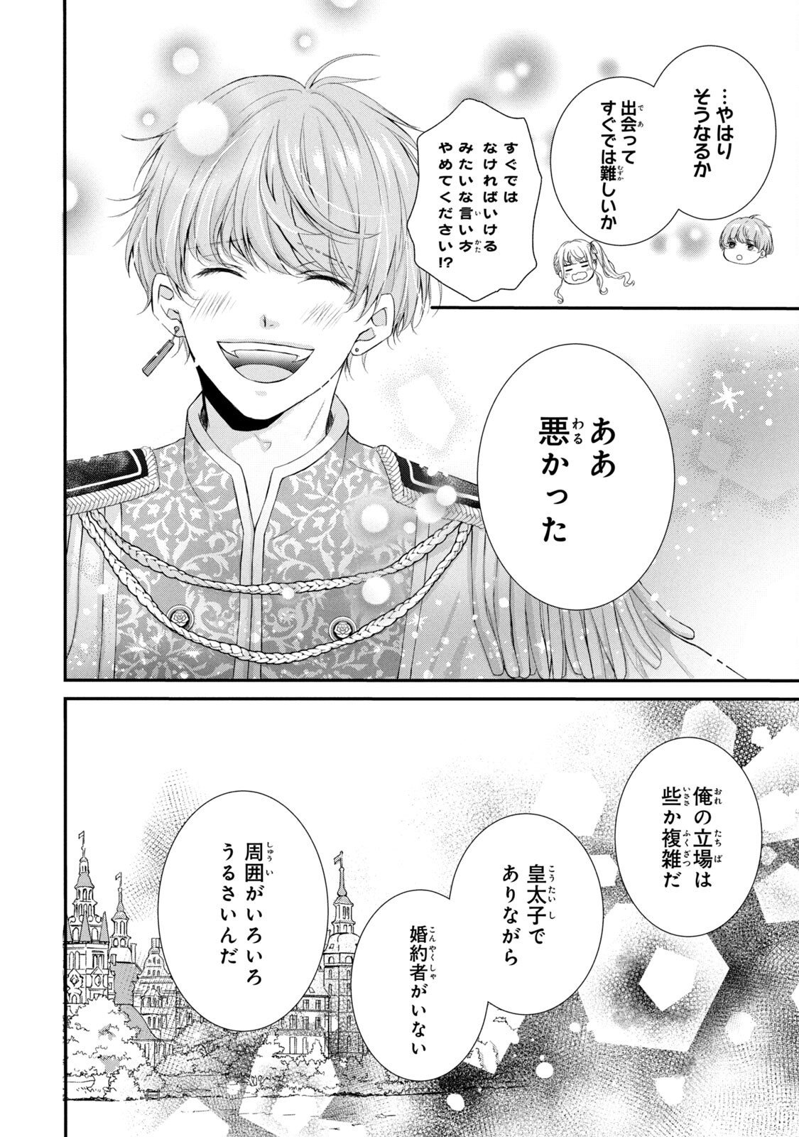 KONYAKUSHA NI WASURERARETA WATASHI RINGOKU NO KOUTAISHI DENKA TO GISOU KONYAKU SURU KOTO NI NARIMASHITA (※TADASHI, DENKA NO HONMEI WA WATASHI MITAI DESU!?) Chap 4 - Pic 8