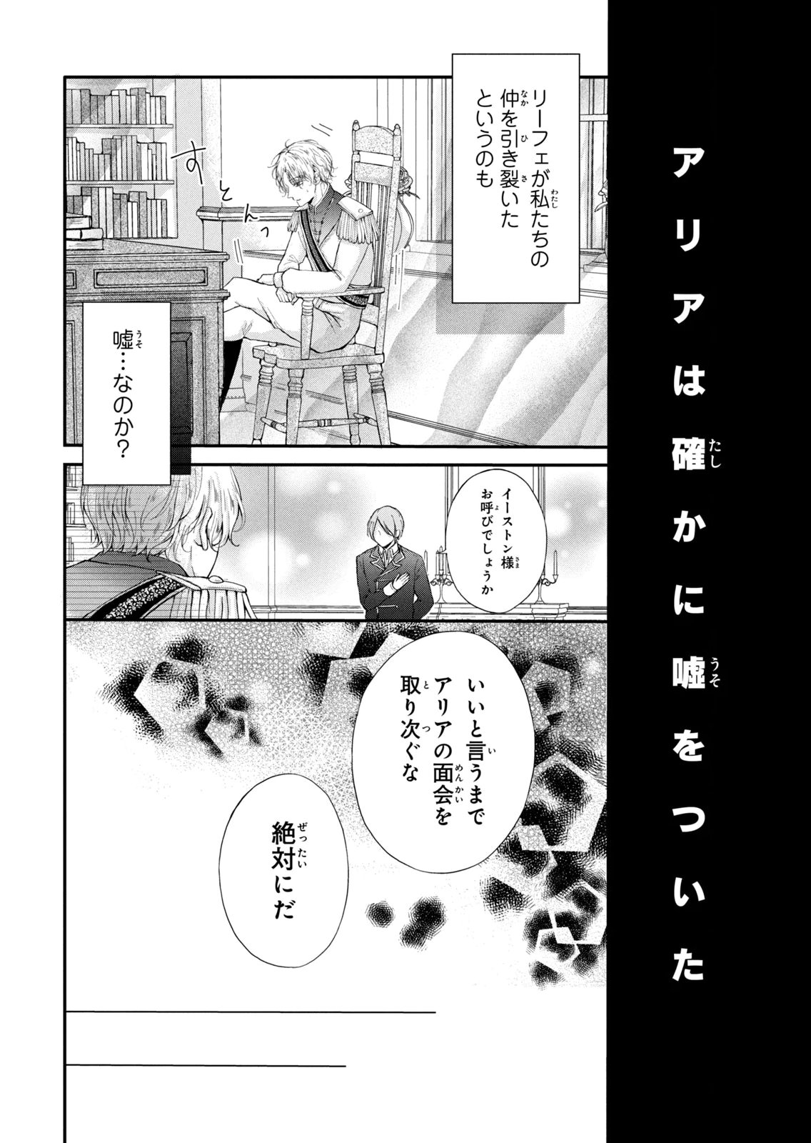 KONYAKUSHA NI WASURERARETA WATASHI RINGOKU NO KOUTAISHI DENKA TO GISOU KONYAKU SURU KOTO NI NARIMASHITA (※TADASHI, DENKA NO HONMEI WA WATASHI MITAI DESU!?) Chap 8 - Pic 22