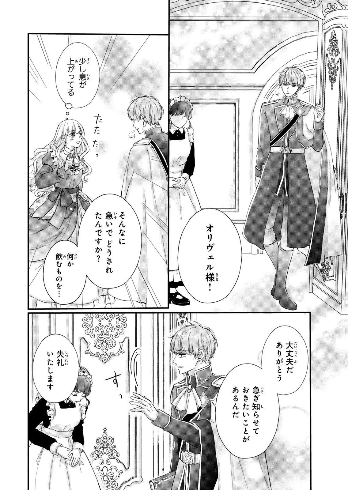 KONYAKUSHA NI WASURERARETA WATASHI RINGOKU NO KOUTAISHI DENKA TO GISOU KONYAKU SURU KOTO NI NARIMASHITA (※TADASHI, DENKA NO HONMEI WA WATASHI MITAI DESU!?) Chap 12 - Pic 24