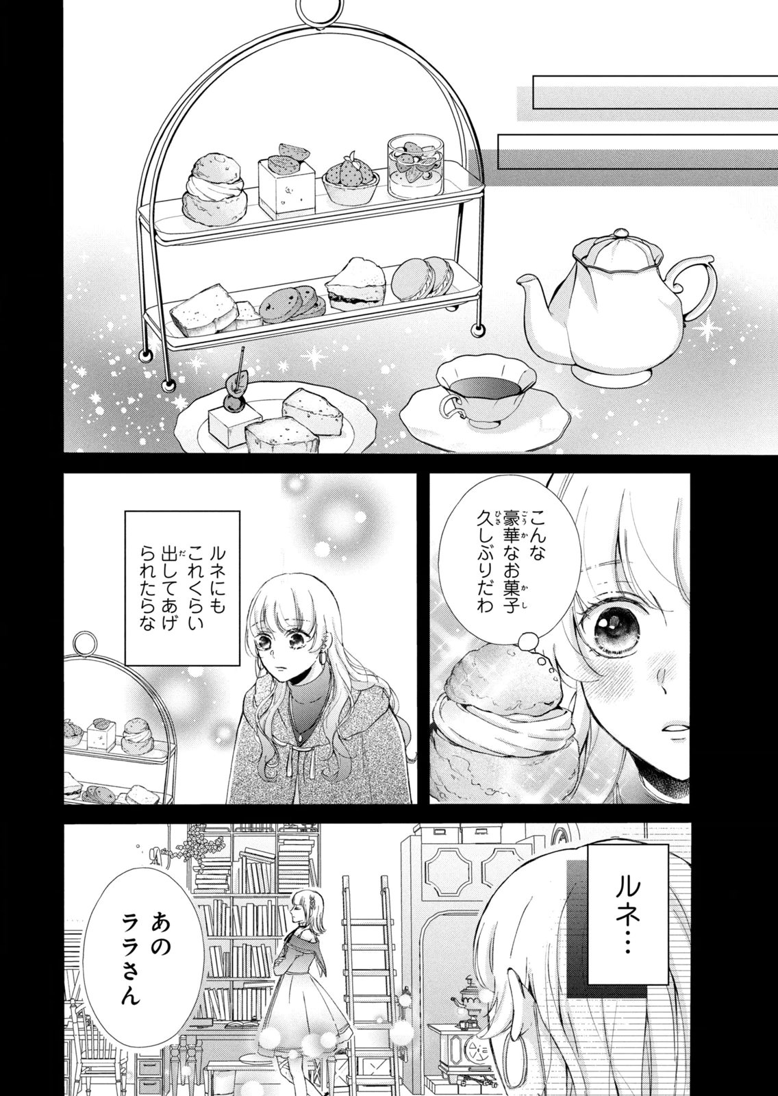 KONYAKUSHA NI WASURERARETA WATASHI RINGOKU NO KOUTAISHI DENKA TO GISOU KONYAKU SURU KOTO NI NARIMASHITA (※TADASHI, DENKA NO HONMEI WA WATASHI MITAI DESU!?) Chap 20 - Pic 22