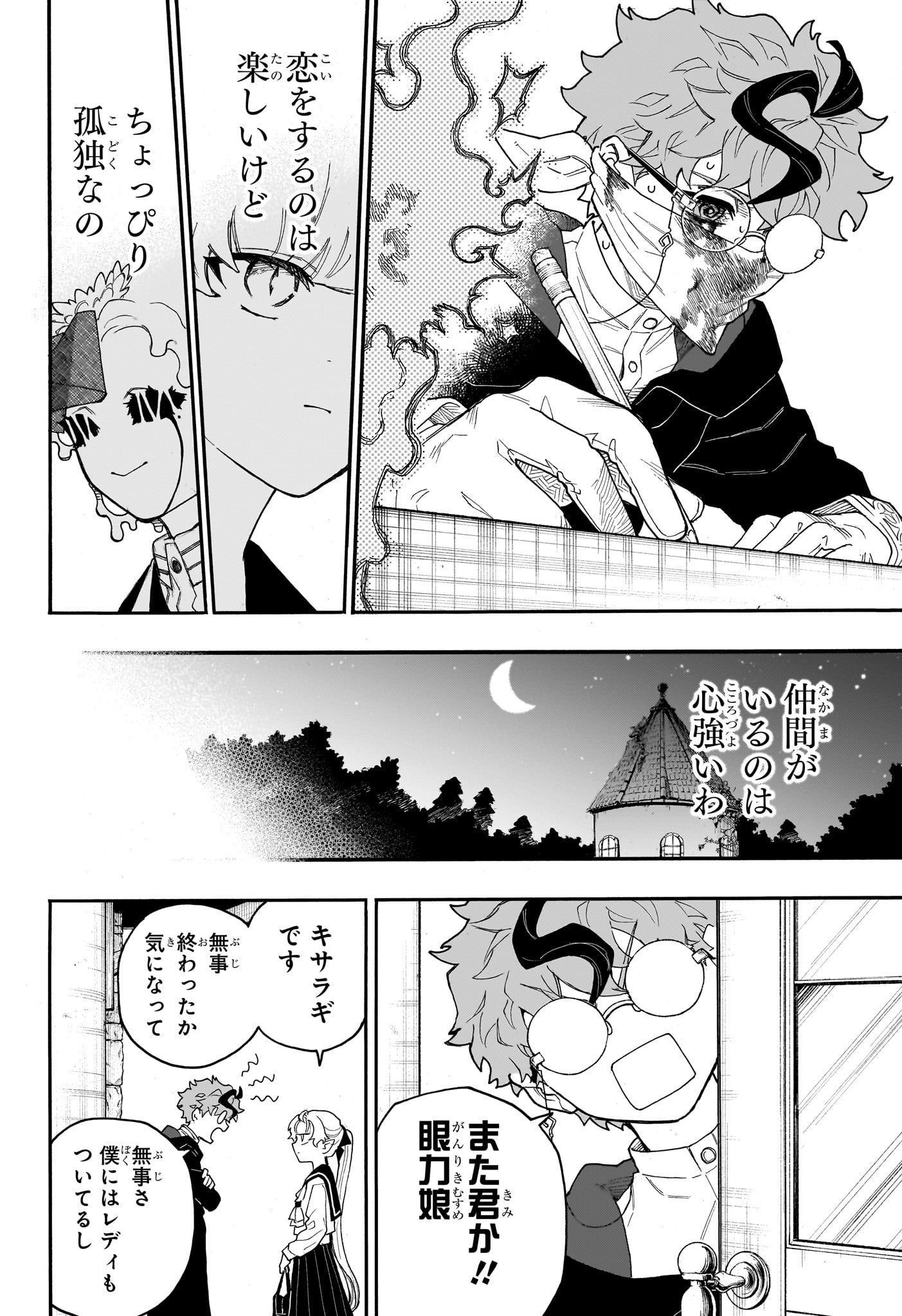 GRAYKEYS NO MAKAI GOYAKUROKU Chap 2 - Pic 20