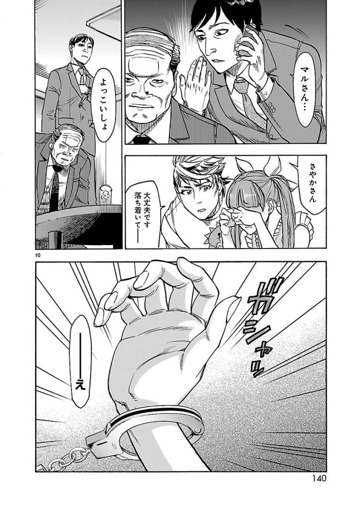 KAMEN RIDER KUUGA Chap 58 - Pic 10