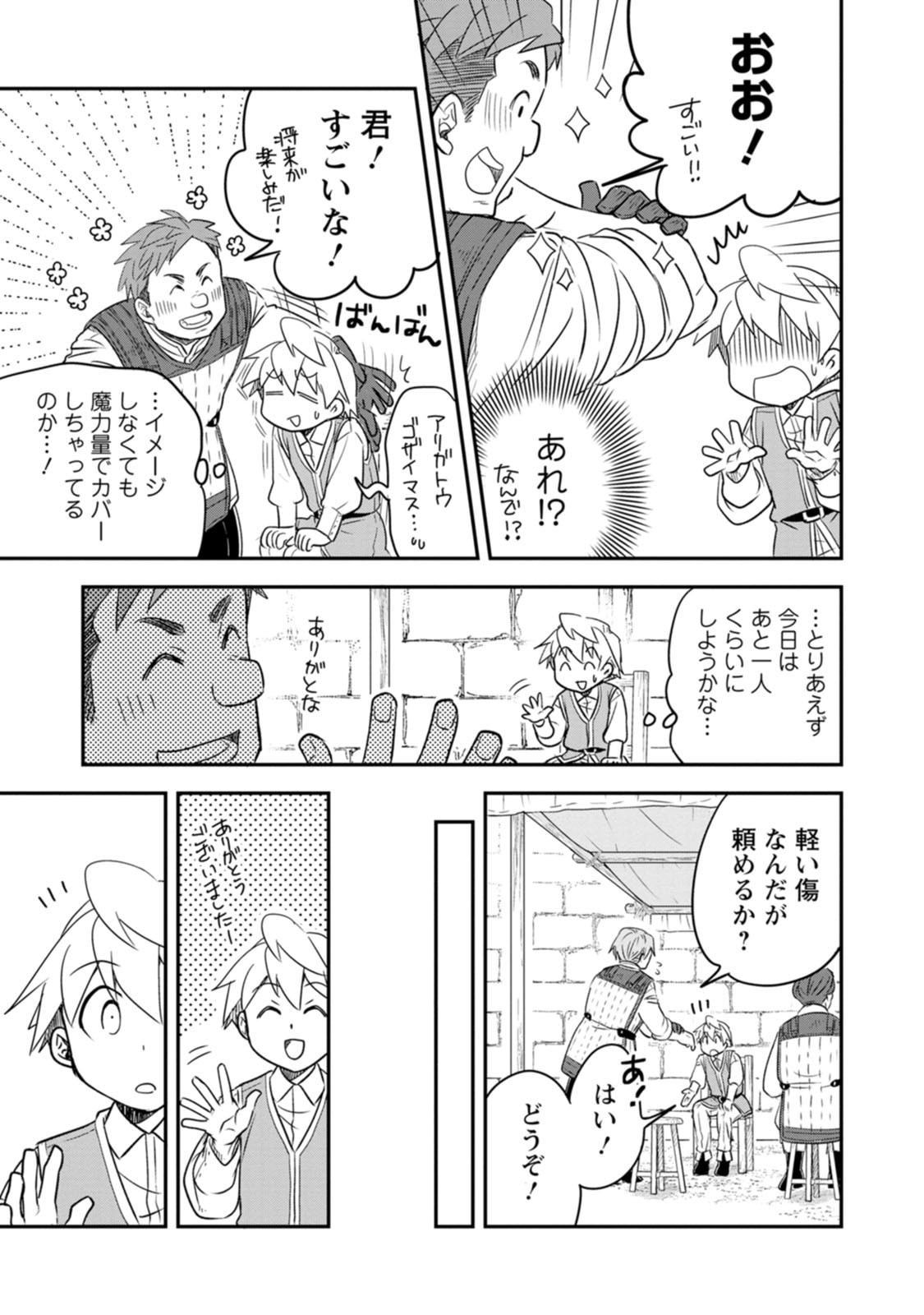 TENSEI SHITARA HEIMIN DESHITA. SEIKATSU SUIJUN NI TAERARENAI NO DE KIZOKU O MEZASHIMASU Chap 39 - Pic 15