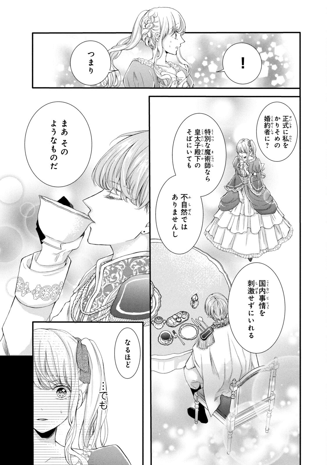 KONYAKUSHA NI WASURERARETA WATASHI RINGOKU NO KOUTAISHI DENKA TO GISOU KONYAKU SURU KOTO NI NARIMASHITA (※TADASHI, DENKA NO HONMEI WA WATASHI MITAI DESU!?) Chap 4 - Pic 9