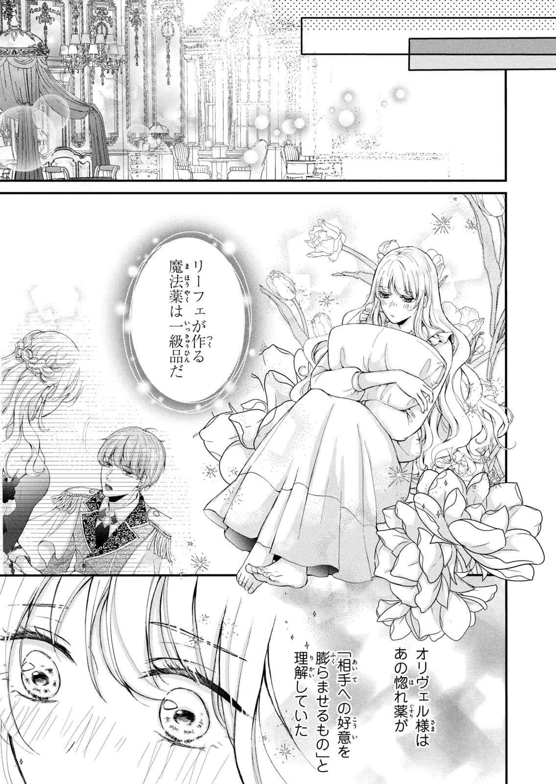 KONYAKUSHA NI WASURERARETA WATASHI RINGOKU NO KOUTAISHI DENKA TO GISOU KONYAKU SURU KOTO NI NARIMASHITA (※TADASHI, DENKA NO HONMEI WA WATASHI MITAI DESU!?) Chap 8 - Pic 23
