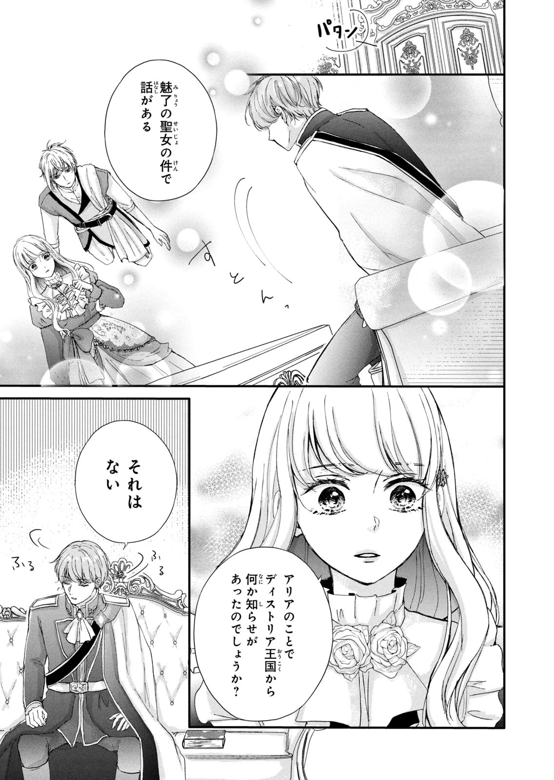KONYAKUSHA NI WASURERARETA WATASHI RINGOKU NO KOUTAISHI DENKA TO GISOU KONYAKU SURU KOTO NI NARIMASHITA (※TADASHI, DENKA NO HONMEI WA WATASHI MITAI DESU!?) Chap 12 - Pic 25