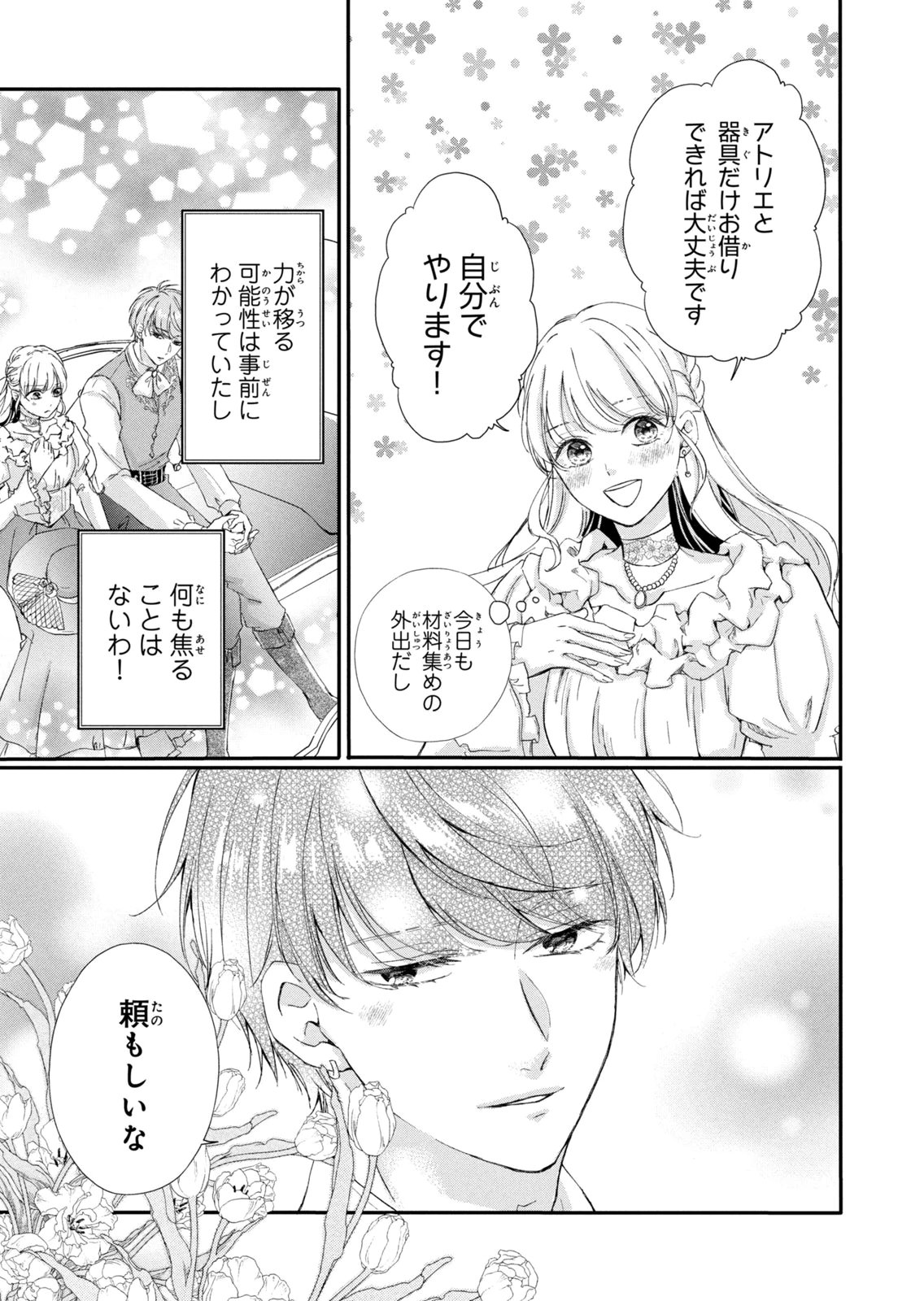 KONYAKUSHA NI WASURERARETA WATASHI RINGOKU NO KOUTAISHI DENKA TO GISOU KONYAKU SURU KOTO NI NARIMASHITA (※TADASHI, DENKA NO HONMEI WA WATASHI MITAI DESU!?) Chap 16 - Pic 21