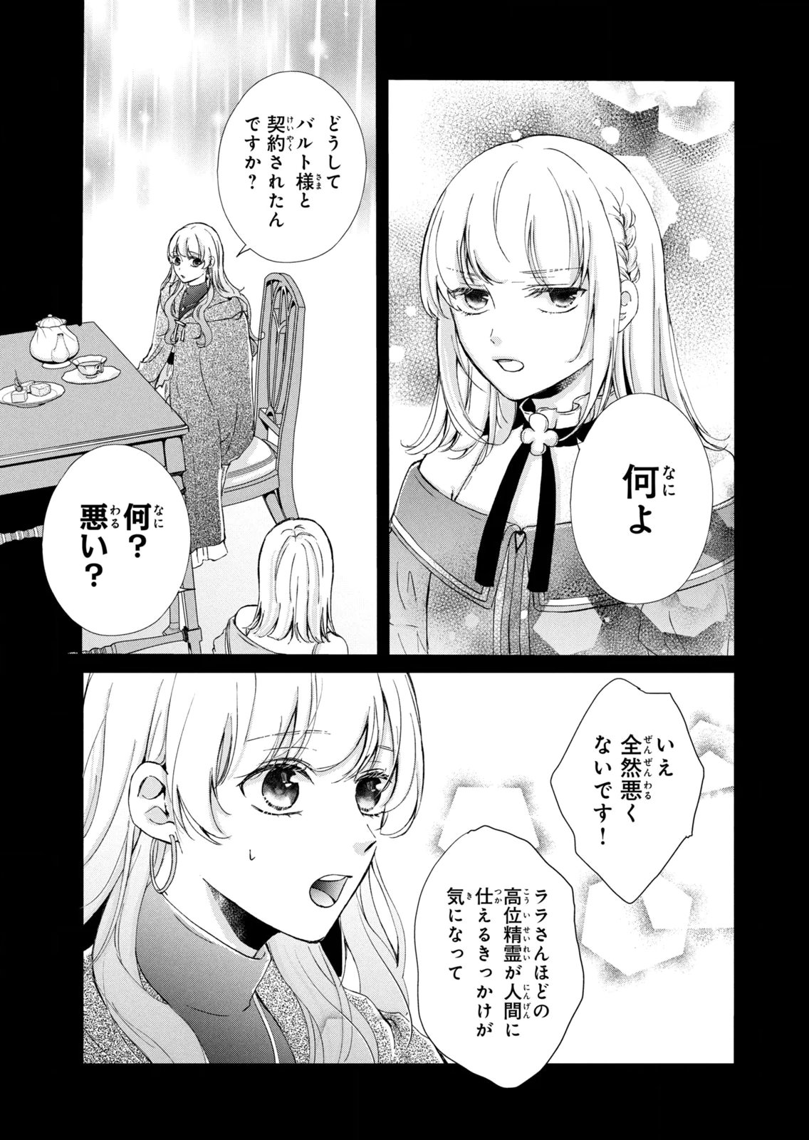 KONYAKUSHA NI WASURERARETA WATASHI RINGOKU NO KOUTAISHI DENKA TO GISOU KONYAKU SURU KOTO NI NARIMASHITA (※TADASHI, DENKA NO HONMEI WA WATASHI MITAI DESU!?) Chap 20 - Pic 23