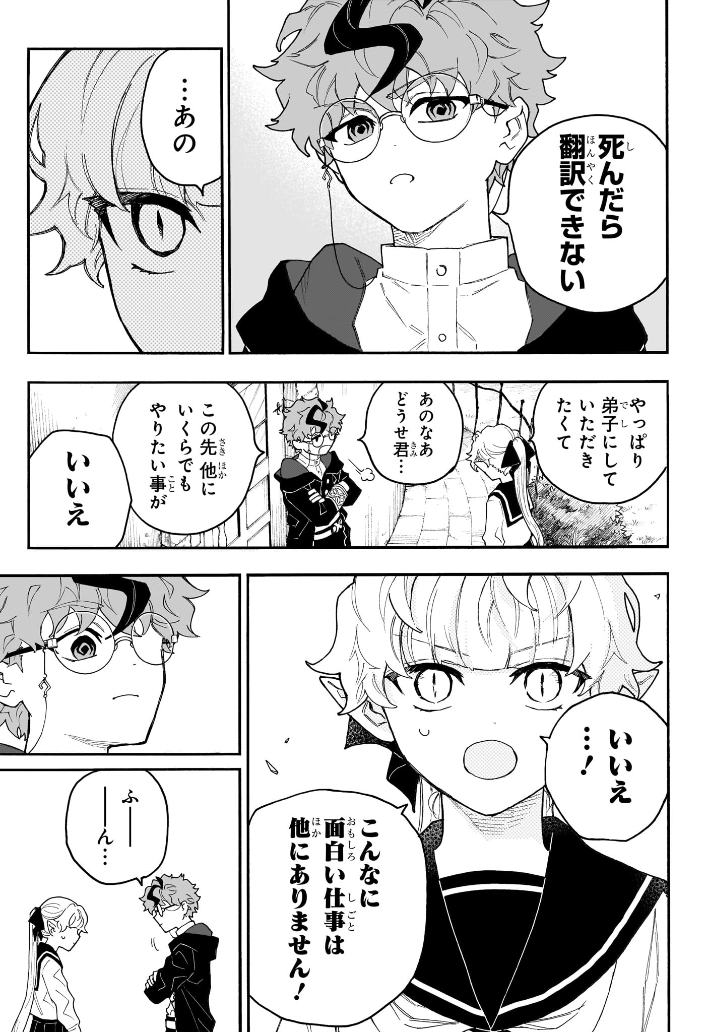 GRAYKEYS NO MAKAI GOYAKUROKU Chap 2 - Pic 21