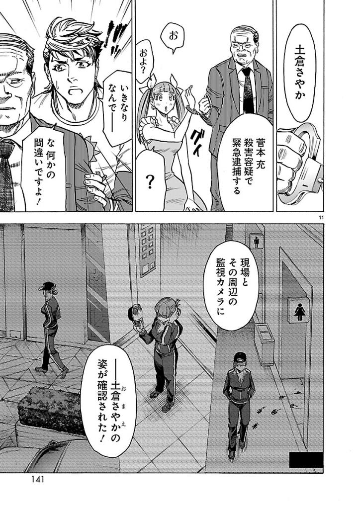 KAMEN RIDER KUUGA Chap 58 - Pic 11