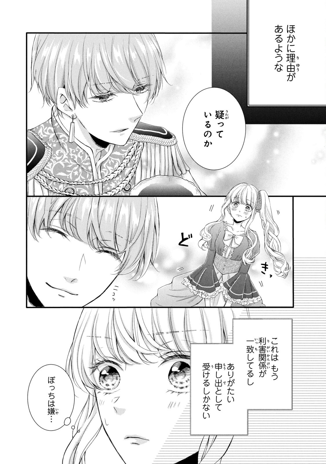 KONYAKUSHA NI WASURERARETA WATASHI RINGOKU NO KOUTAISHI DENKA TO GISOU KONYAKU SURU KOTO NI NARIMASHITA (※TADASHI, DENKA NO HONMEI WA WATASHI MITAI DESU!?) Chap 4 - Pic 10