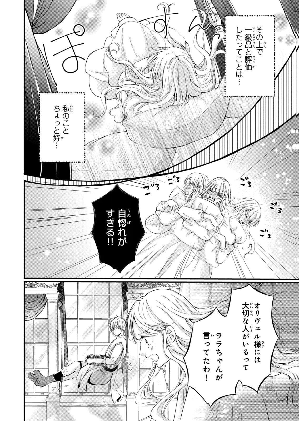KONYAKUSHA NI WASURERARETA WATASHI RINGOKU NO KOUTAISHI DENKA TO GISOU KONYAKU SURU KOTO NI NARIMASHITA (※TADASHI, DENKA NO HONMEI WA WATASHI MITAI DESU!?) Chap 8 - Pic 24