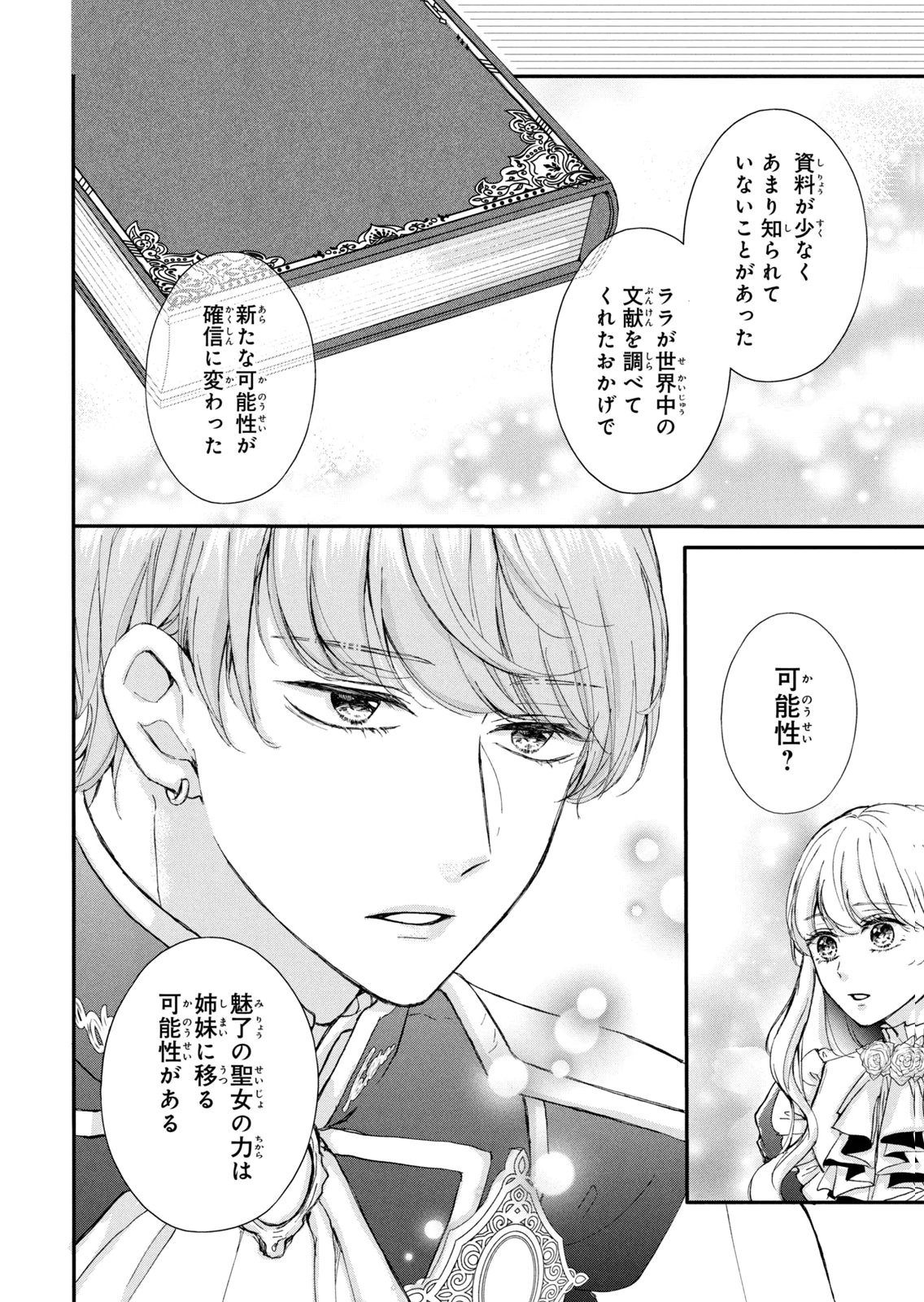 KONYAKUSHA NI WASURERARETA WATASHI RINGOKU NO KOUTAISHI DENKA TO GISOU KONYAKU SURU KOTO NI NARIMASHITA (※TADASHI, DENKA NO HONMEI WA WATASHI MITAI DESU!?) Chap 12 - Pic 26