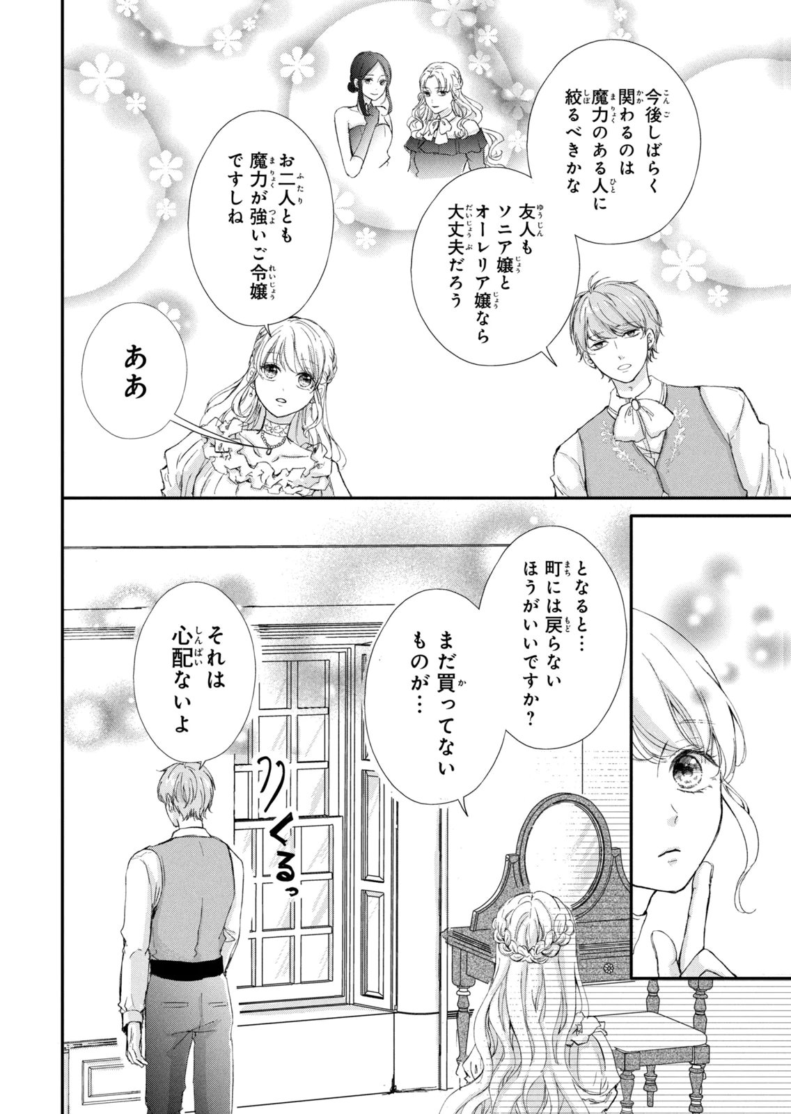 KONYAKUSHA NI WASURERARETA WATASHI RINGOKU NO KOUTAISHI DENKA TO GISOU KONYAKU SURU KOTO NI NARIMASHITA (※TADASHI, DENKA NO HONMEI WA WATASHI MITAI DESU!?) Chap 16 - Pic 22