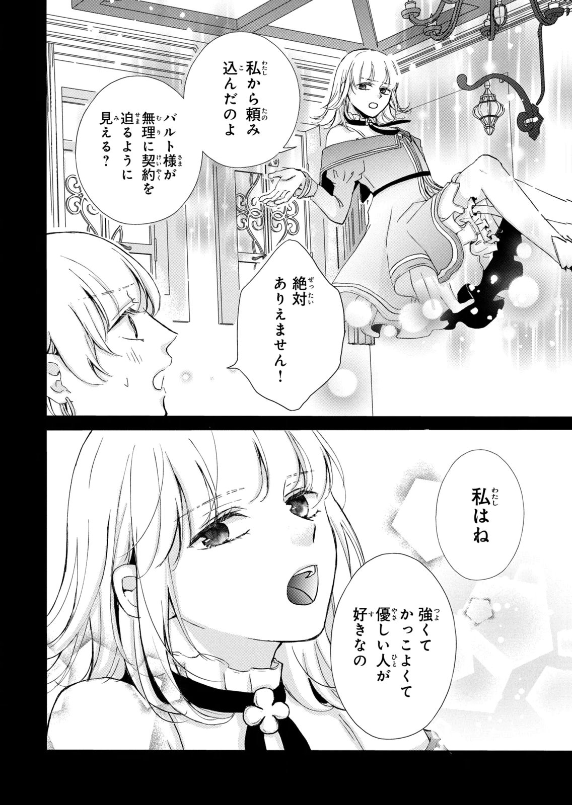 KONYAKUSHA NI WASURERARETA WATASHI RINGOKU NO KOUTAISHI DENKA TO GISOU KONYAKU SURU KOTO NI NARIMASHITA (※TADASHI, DENKA NO HONMEI WA WATASHI MITAI DESU!?) Chap 20 - Pic 24