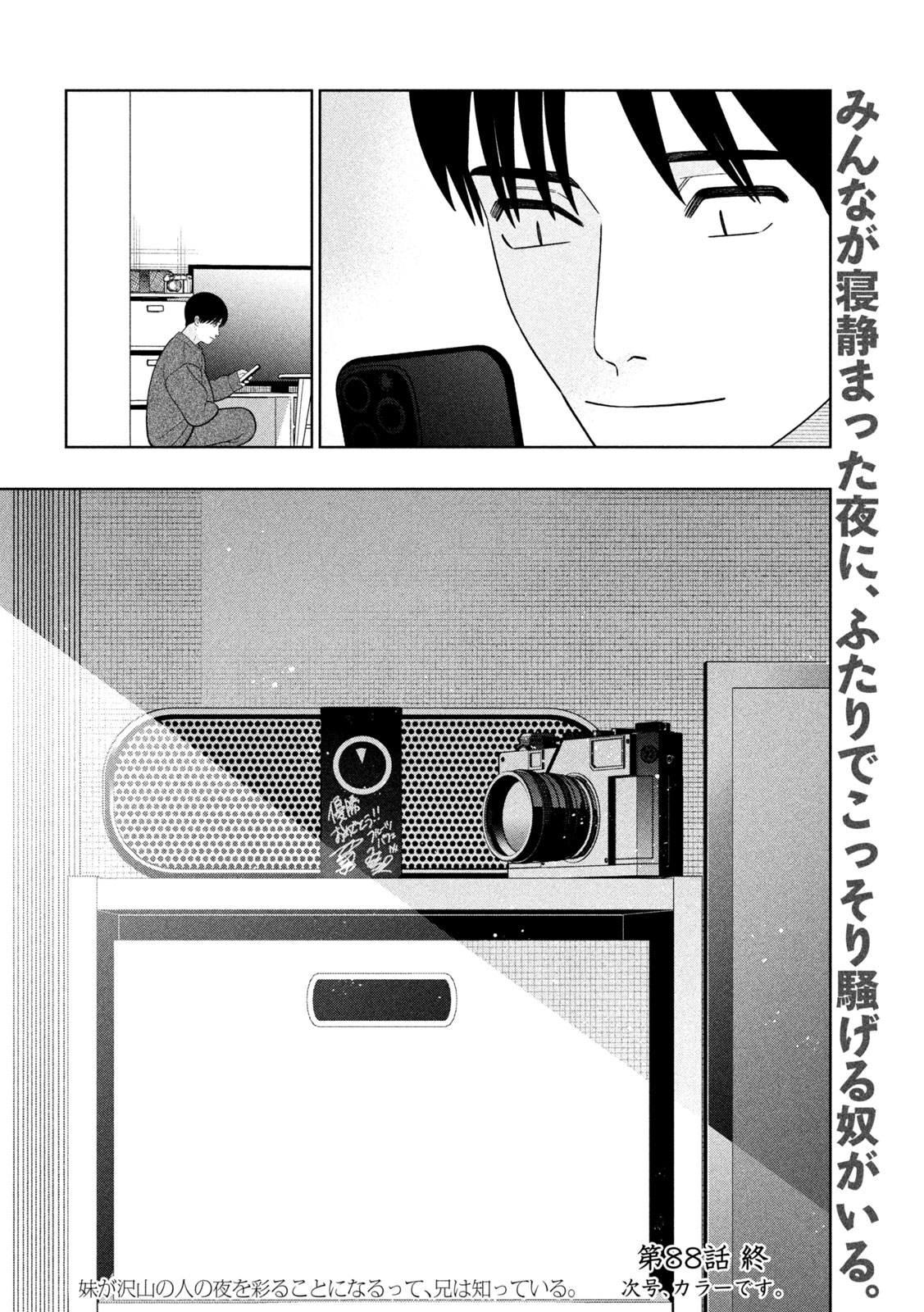 MY SISTER KNOWS Chap 88 - Pic 22