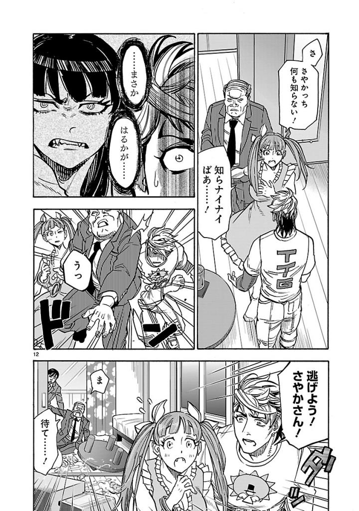 KAMEN RIDER KUUGA Chap 58 - Pic 12