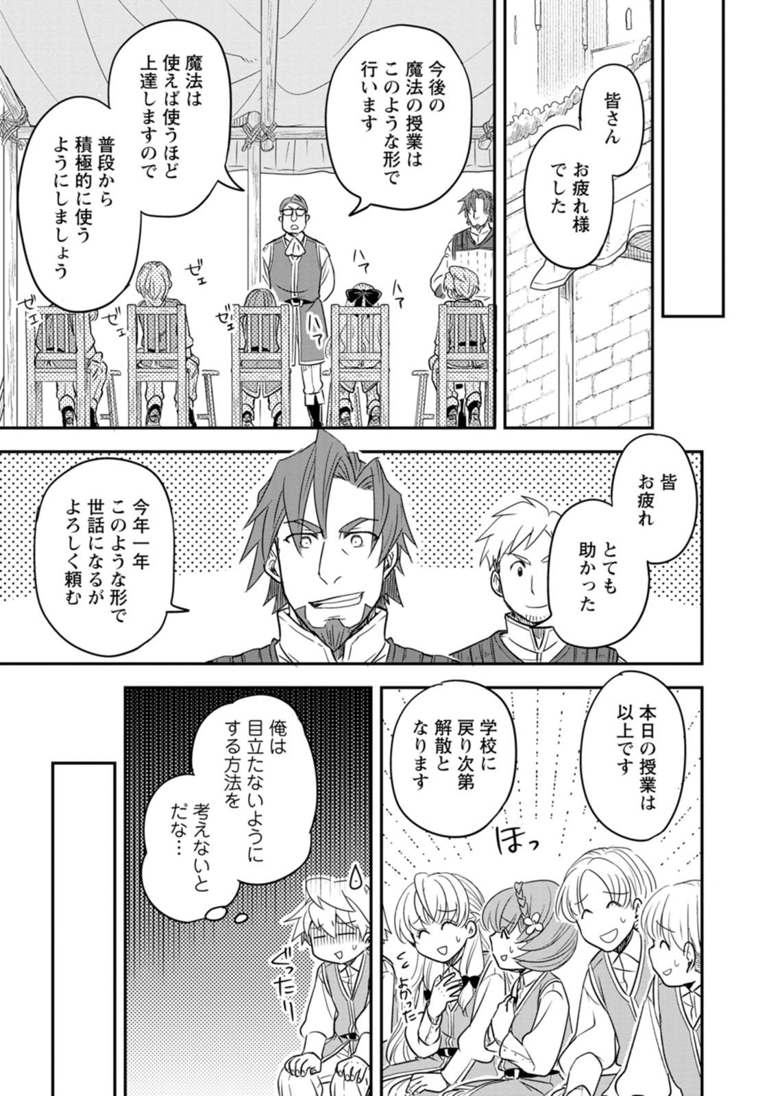 TENSEI SHITARA HEIMIN DESHITA. SEIKATSU SUIJUN NI TAERARENAI NO DE KIZOKU O MEZASHIMASU Chap 39 - Pic 17