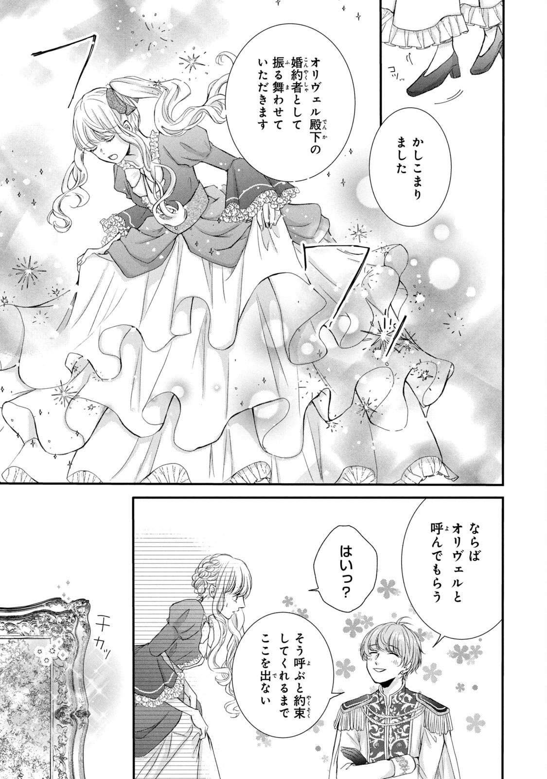 KONYAKUSHA NI WASURERARETA WATASHI RINGOKU NO KOUTAISHI DENKA TO GISOU KONYAKU SURU KOTO NI NARIMASHITA (※TADASHI, DENKA NO HONMEI WA WATASHI MITAI DESU!?) Chap 4 - Pic 11