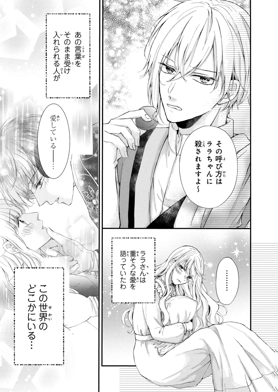 KONYAKUSHA NI WASURERARETA WATASHI RINGOKU NO KOUTAISHI DENKA TO GISOU KONYAKU SURU KOTO NI NARIMASHITA (※TADASHI, DENKA NO HONMEI WA WATASHI MITAI DESU!?) Chap 8 - Pic 25