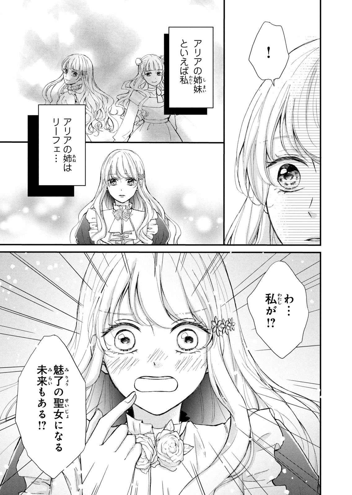 KONYAKUSHA NI WASURERARETA WATASHI RINGOKU NO KOUTAISHI DENKA TO GISOU KONYAKU SURU KOTO NI NARIMASHITA (※TADASHI, DENKA NO HONMEI WA WATASHI MITAI DESU!?) Chap 12 - Pic 27