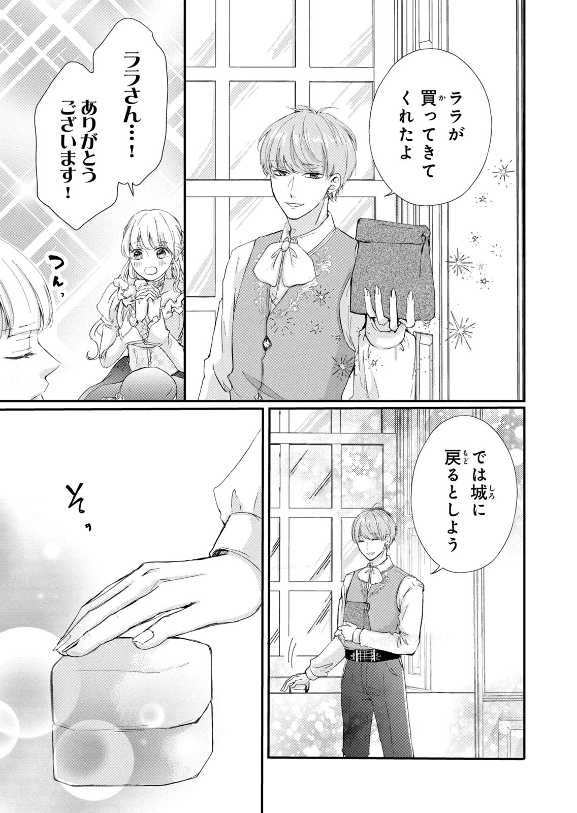 KONYAKUSHA NI WASURERARETA WATASHI RINGOKU NO KOUTAISHI DENKA TO GISOU KONYAKU SURU KOTO NI NARIMASHITA (※TADASHI, DENKA NO HONMEI WA WATASHI MITAI DESU!?) Chap 16 - Pic 23