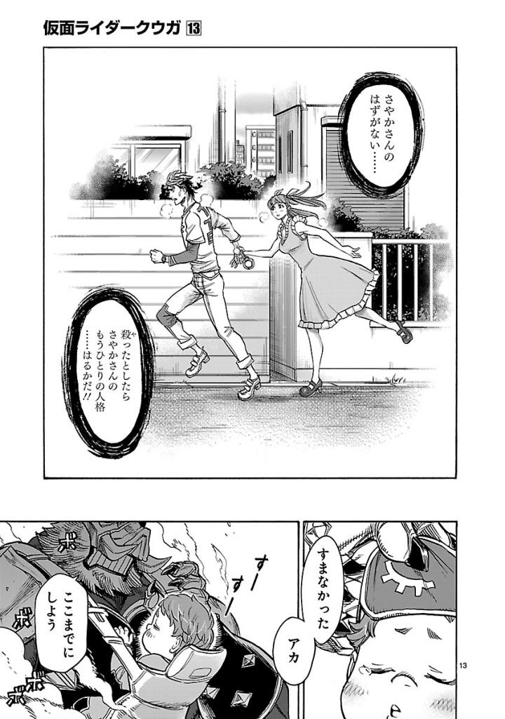 KAMEN RIDER KUUGA Chap 58 - Pic 13