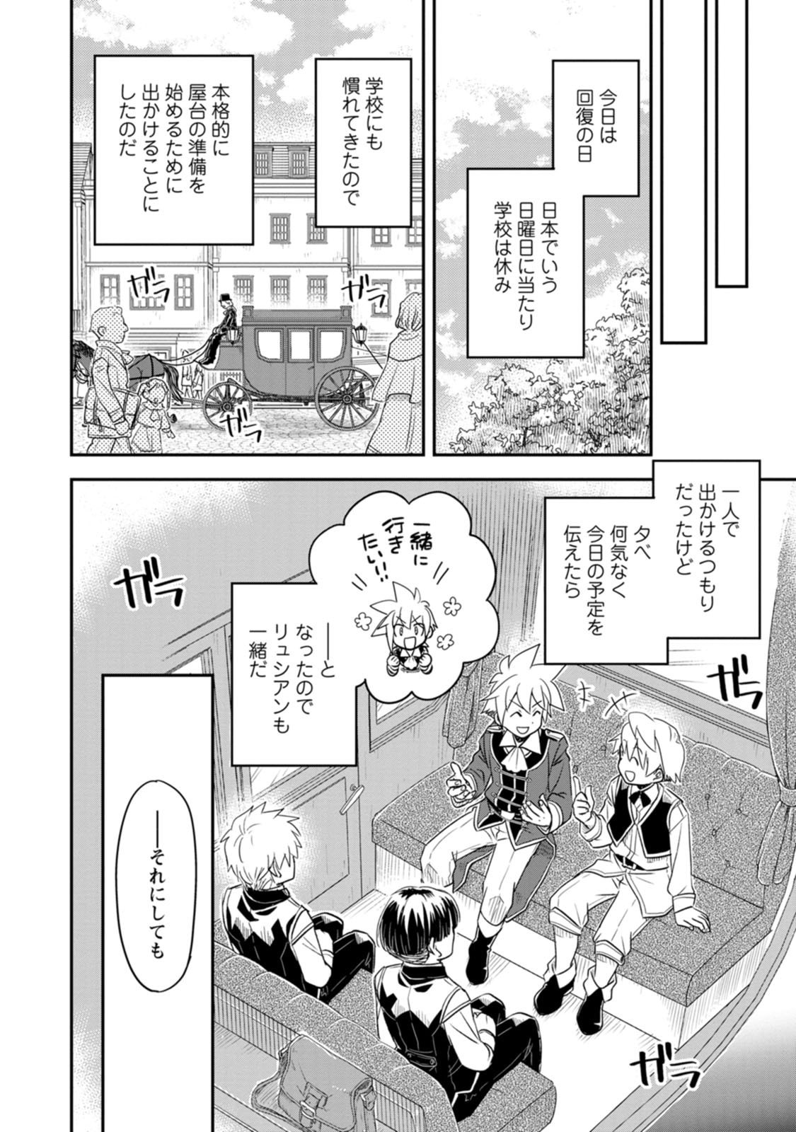 TENSEI SHITARA HEIMIN DESHITA. SEIKATSU SUIJUN NI TAERARENAI NO DE KIZOKU O MEZASHIMASU Chap 39 - Pic 18