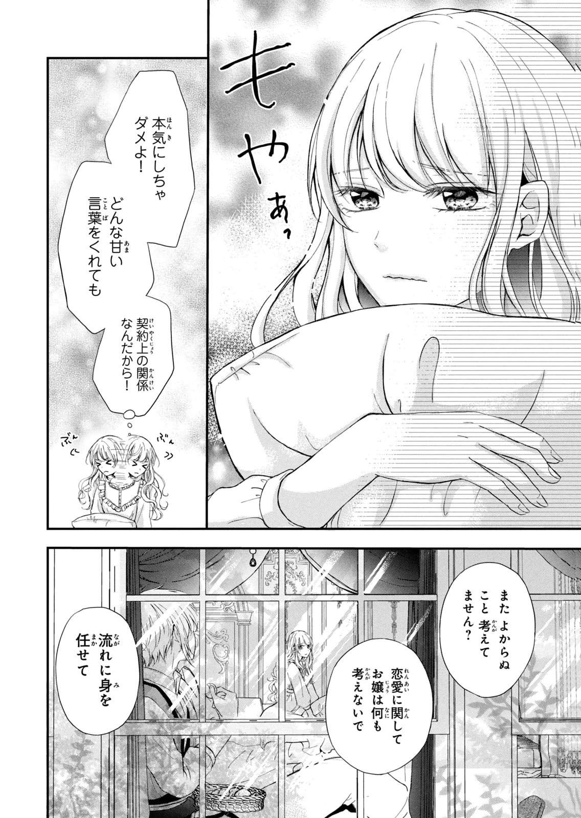 KONYAKUSHA NI WASURERARETA WATASHI RINGOKU NO KOUTAISHI DENKA TO GISOU KONYAKU SURU KOTO NI NARIMASHITA (※TADASHI, DENKA NO HONMEI WA WATASHI MITAI DESU!?) Chap 8 - Pic 26