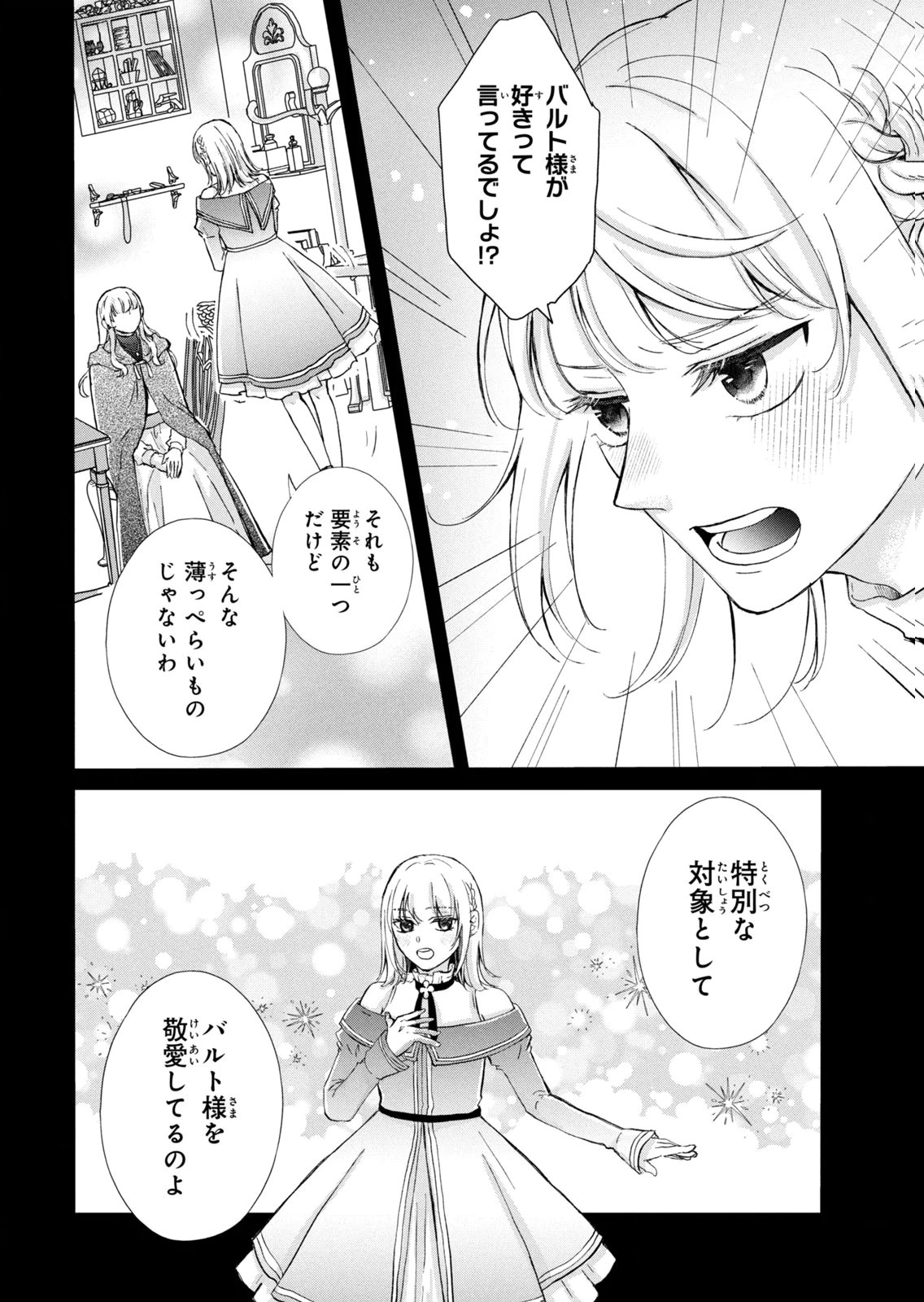 KONYAKUSHA NI WASURERARETA WATASHI RINGOKU NO KOUTAISHI DENKA TO GISOU KONYAKU SURU KOTO NI NARIMASHITA (※TADASHI, DENKA NO HONMEI WA WATASHI MITAI DESU!?) Chap 20 - Pic 26