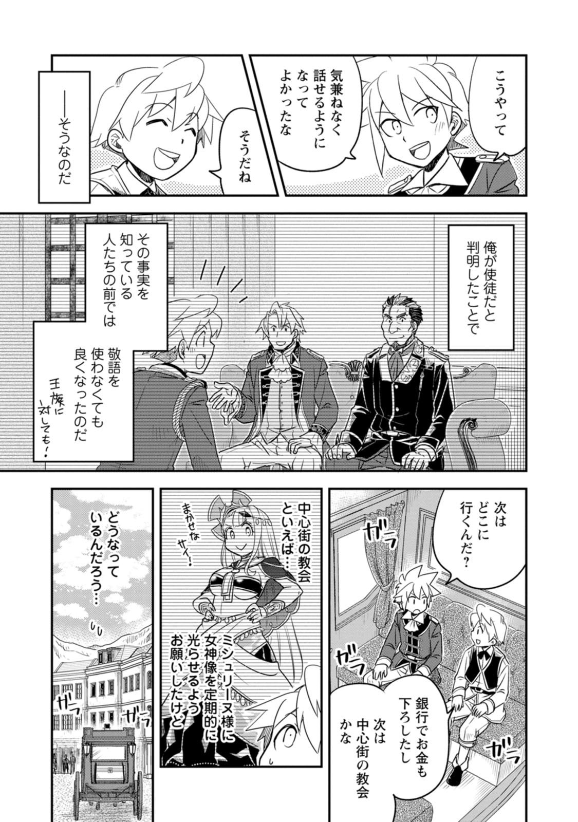 TENSEI SHITARA HEIMIN DESHITA. SEIKATSU SUIJUN NI TAERARENAI NO DE KIZOKU O MEZASHIMASU Chap 39 - Pic 19