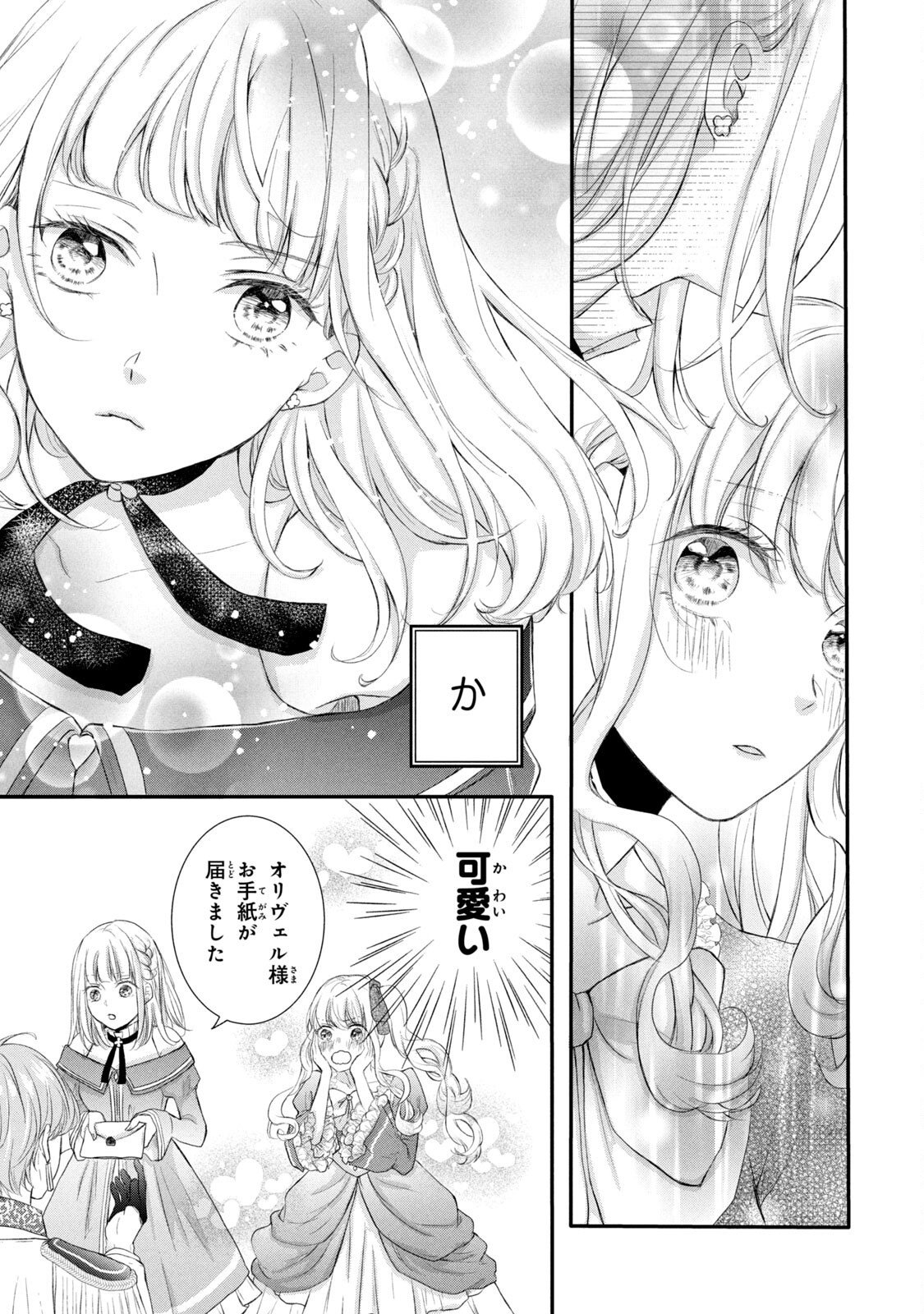 KONYAKUSHA NI WASURERARETA WATASHI RINGOKU NO KOUTAISHI DENKA TO GISOU KONYAKU SURU KOTO NI NARIMASHITA (※TADASHI, DENKA NO HONMEI WA WATASHI MITAI DESU!?) Chap 4 - Pic 13