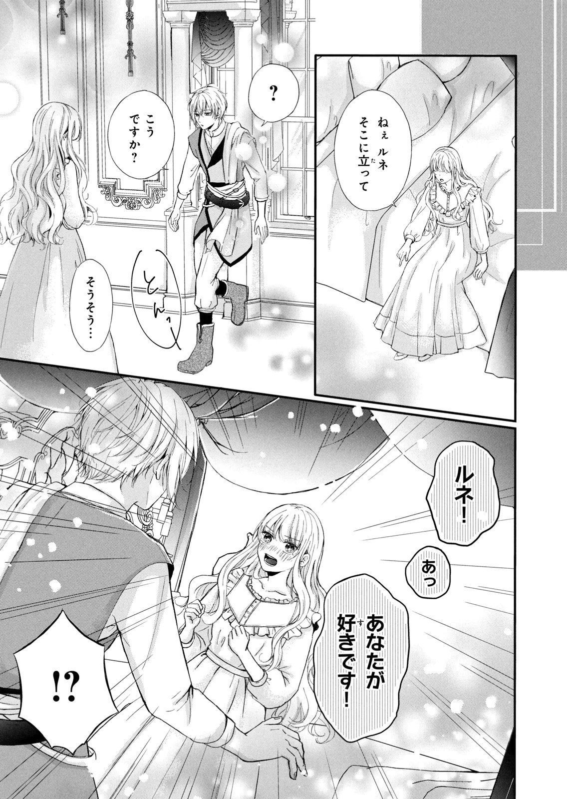 KONYAKUSHA NI WASURERARETA WATASHI RINGOKU NO KOUTAISHI DENKA TO GISOU KONYAKU SURU KOTO NI NARIMASHITA (※TADASHI, DENKA NO HONMEI WA WATASHI MITAI DESU!?) Chap 8 - Pic 27