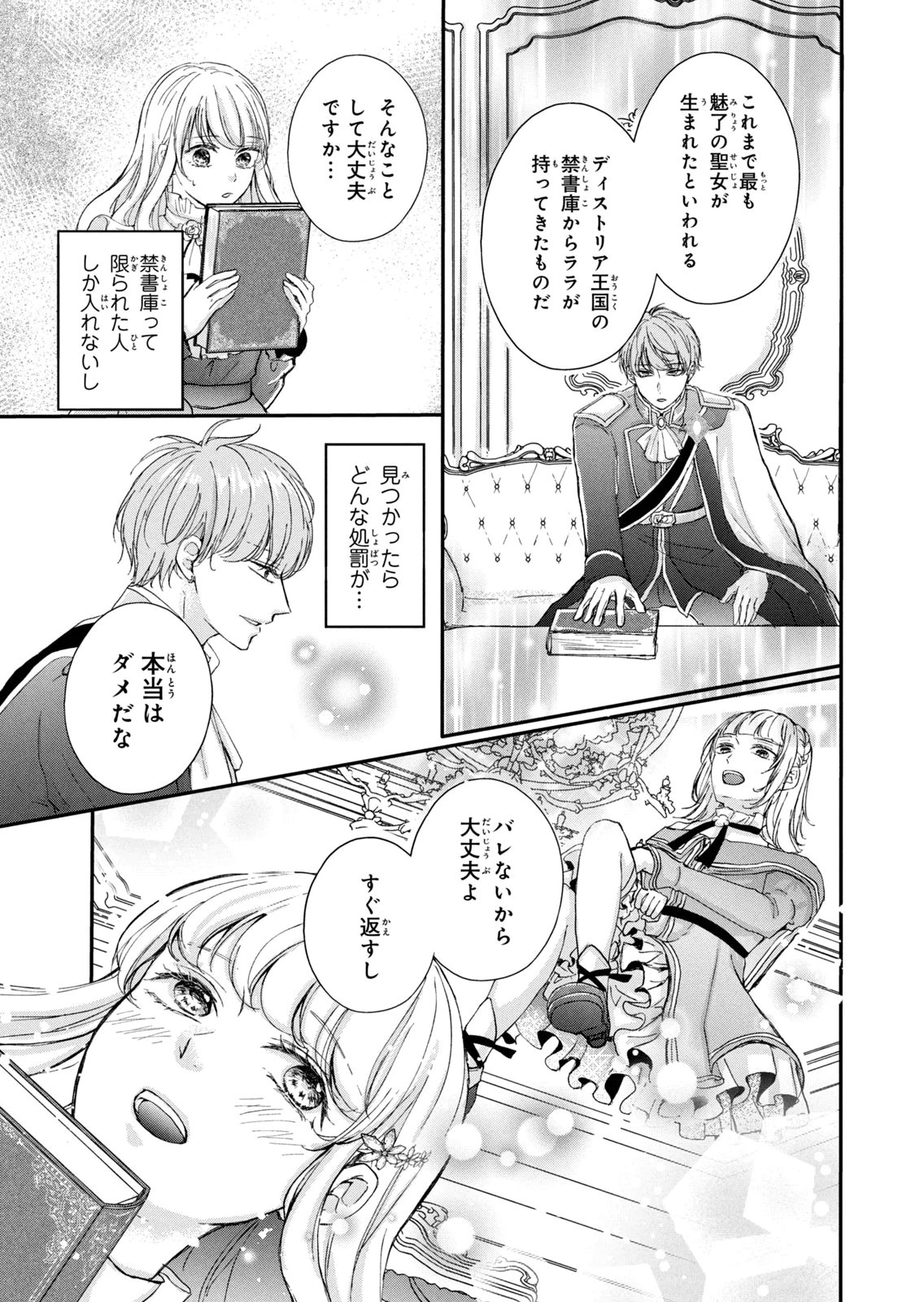 KONYAKUSHA NI WASURERARETA WATASHI RINGOKU NO KOUTAISHI DENKA TO GISOU KONYAKU SURU KOTO NI NARIMASHITA (※TADASHI, DENKA NO HONMEI WA WATASHI MITAI DESU!?) Chap 12 - Pic 29