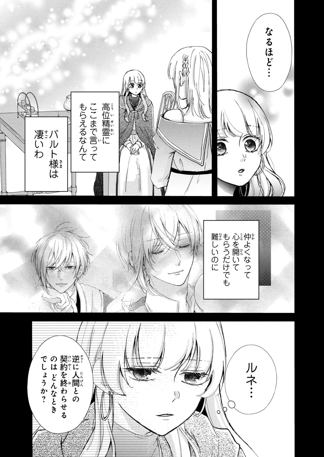KONYAKUSHA NI WASURERARETA WATASHI RINGOKU NO KOUTAISHI DENKA TO GISOU KONYAKU SURU KOTO NI NARIMASHITA (※TADASHI, DENKA NO HONMEI WA WATASHI MITAI DESU!?) Chap 20 - Pic 27