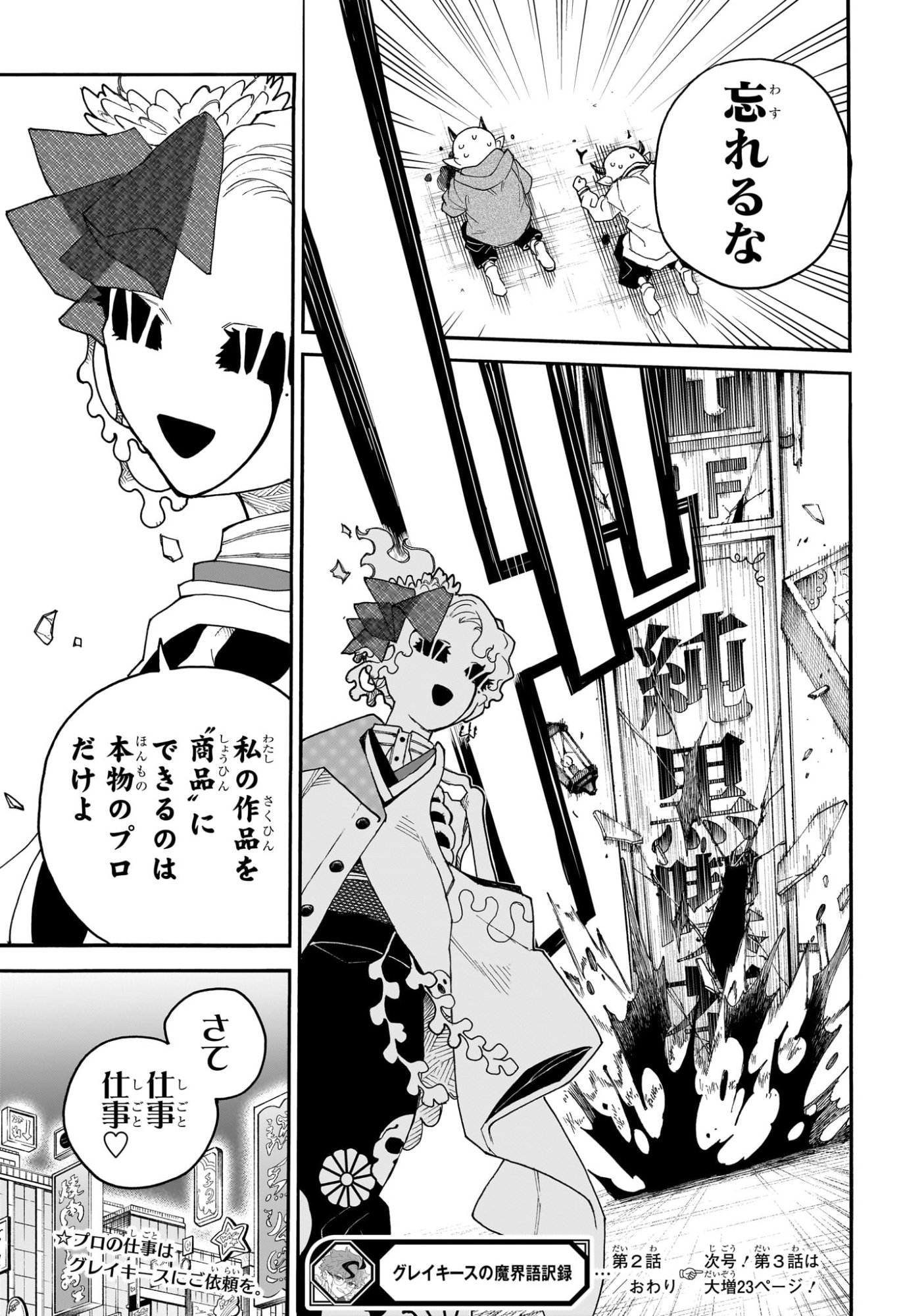 GRAYKEYS NO MAKAI GOYAKUROKU Chap 2 - Pic 25