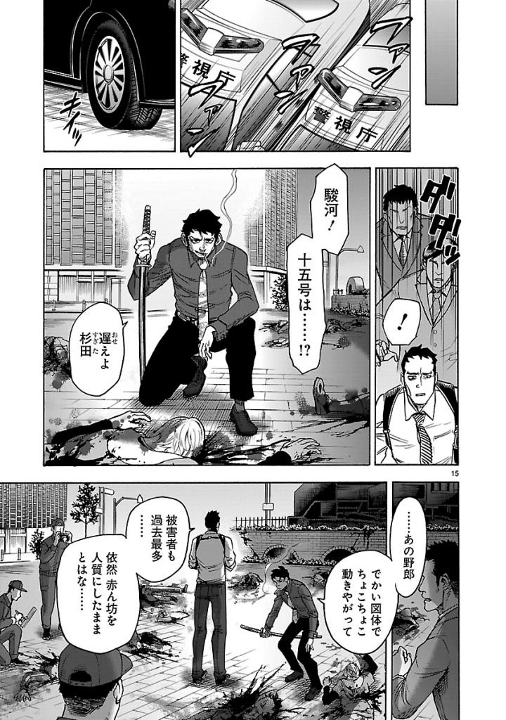 KAMEN RIDER KUUGA Chap 58 - Pic 15