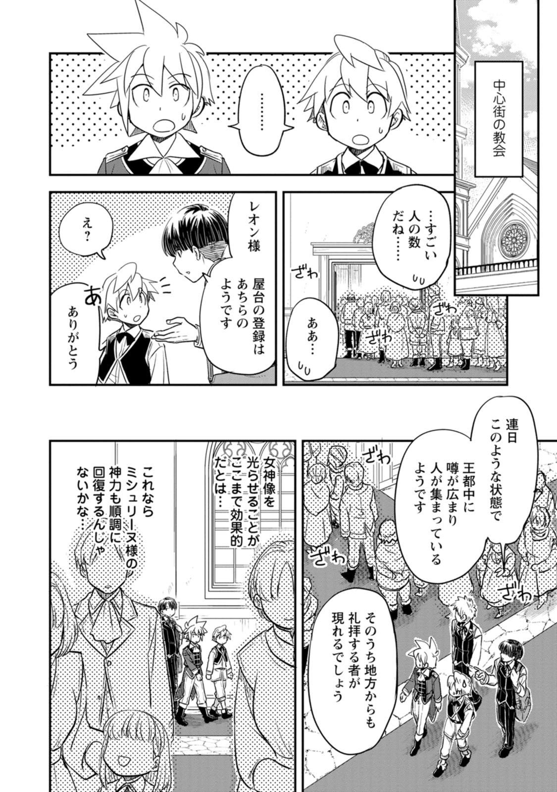 TENSEI SHITARA HEIMIN DESHITA. SEIKATSU SUIJUN NI TAERARENAI NO DE KIZOKU O MEZASHIMASU Chap 39 - Pic 20