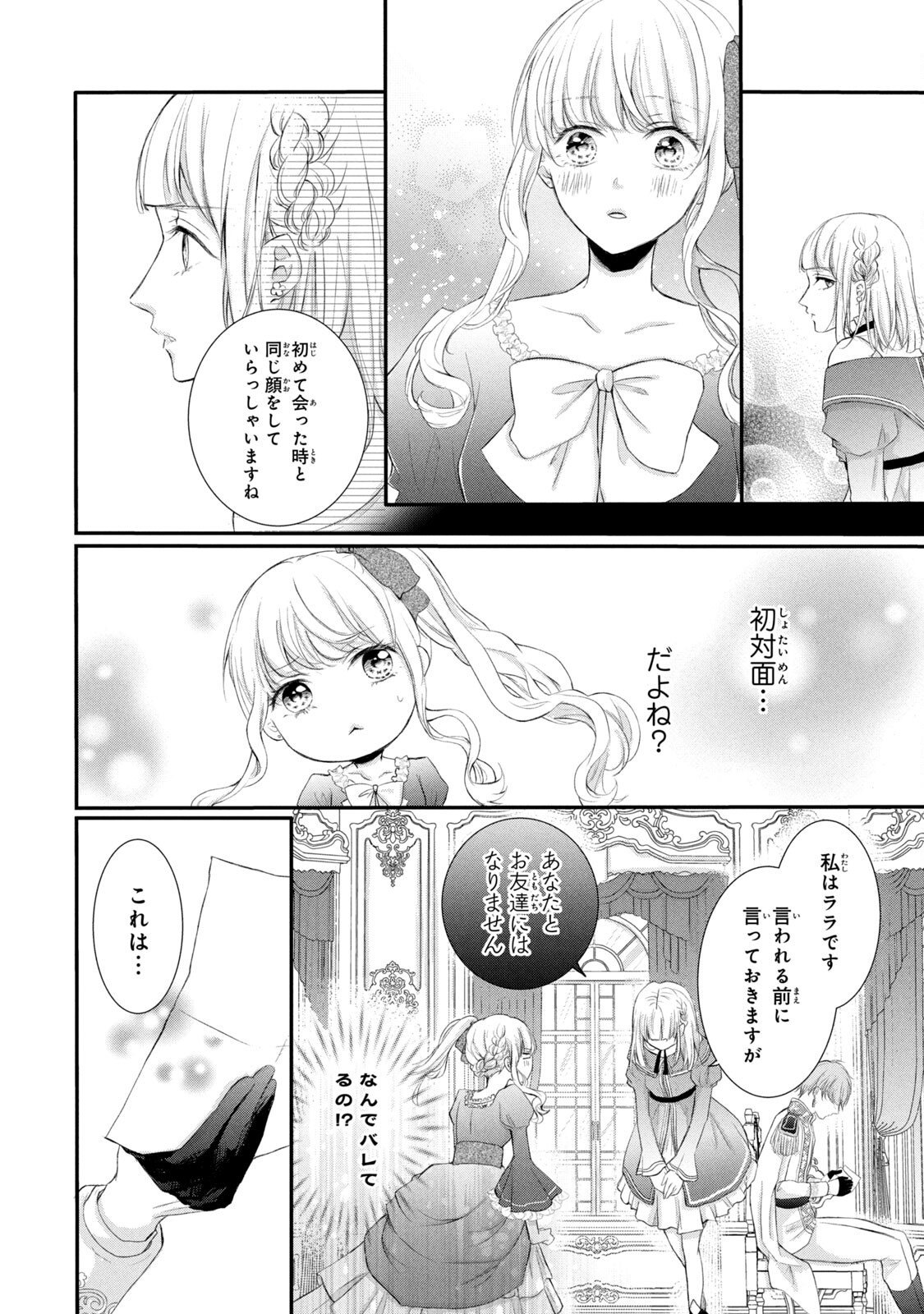 KONYAKUSHA NI WASURERARETA WATASHI RINGOKU NO KOUTAISHI DENKA TO GISOU KONYAKU SURU KOTO NI NARIMASHITA (※TADASHI, DENKA NO HONMEI WA WATASHI MITAI DESU!?) Chap 4 - Pic 14