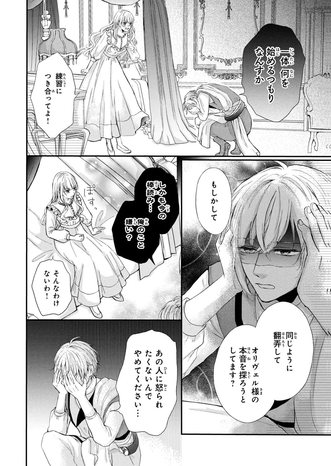 KONYAKUSHA NI WASURERARETA WATASHI RINGOKU NO KOUTAISHI DENKA TO GISOU KONYAKU SURU KOTO NI NARIMASHITA (※TADASHI, DENKA NO HONMEI WA WATASHI MITAI DESU!?) Chap 8 - Pic 28