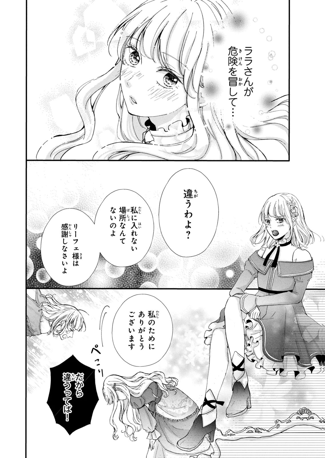KONYAKUSHA NI WASURERARETA WATASHI RINGOKU NO KOUTAISHI DENKA TO GISOU KONYAKU SURU KOTO NI NARIMASHITA (※TADASHI, DENKA NO HONMEI WA WATASHI MITAI DESU!?) Chap 12 - Pic 30