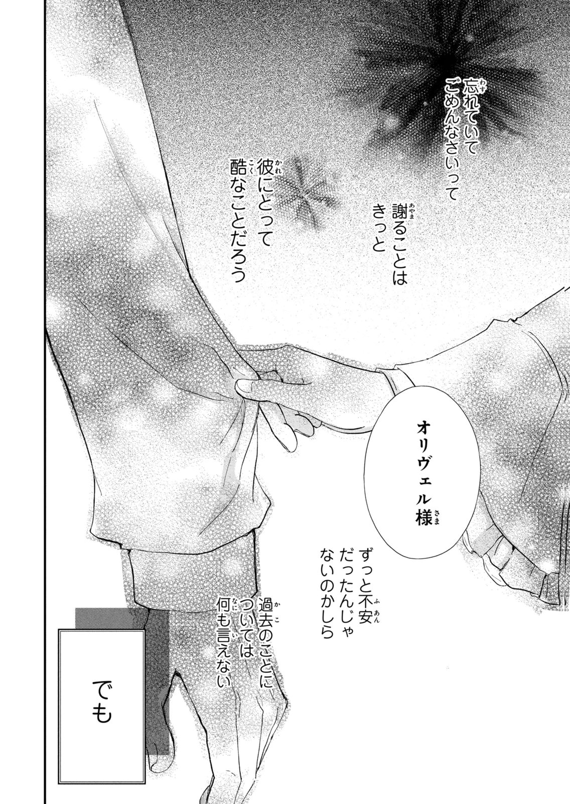 KONYAKUSHA NI WASURERARETA WATASHI RINGOKU NO KOUTAISHI DENKA TO GISOU KONYAKU SURU KOTO NI NARIMASHITA (※TADASHI, DENKA NO HONMEI WA WATASHI MITAI DESU!?) Chap 16 - Pic 26