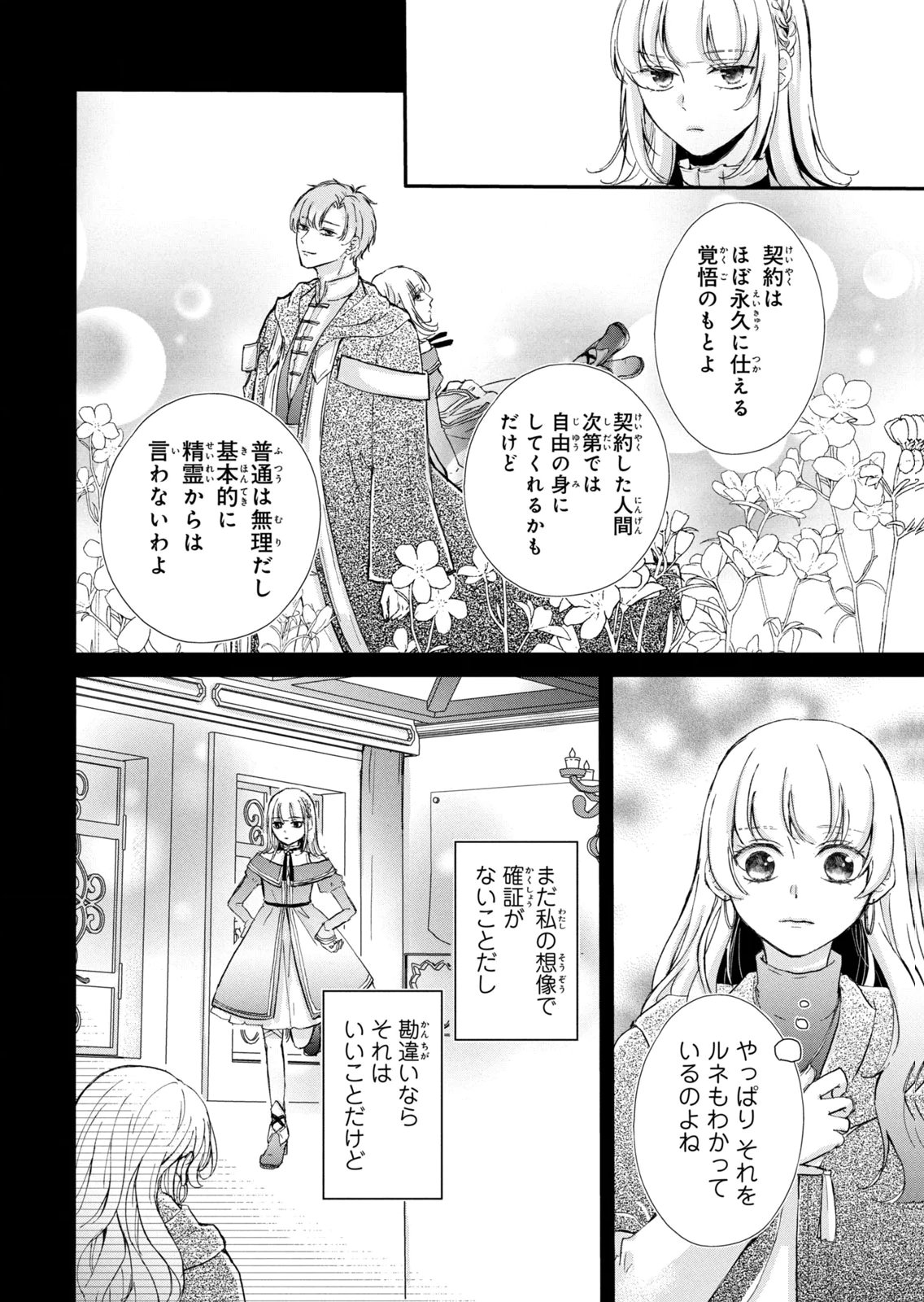 KONYAKUSHA NI WASURERARETA WATASHI RINGOKU NO KOUTAISHI DENKA TO GISOU KONYAKU SURU KOTO NI NARIMASHITA (※TADASHI, DENKA NO HONMEI WA WATASHI MITAI DESU!?) Chap 20 - Pic 28