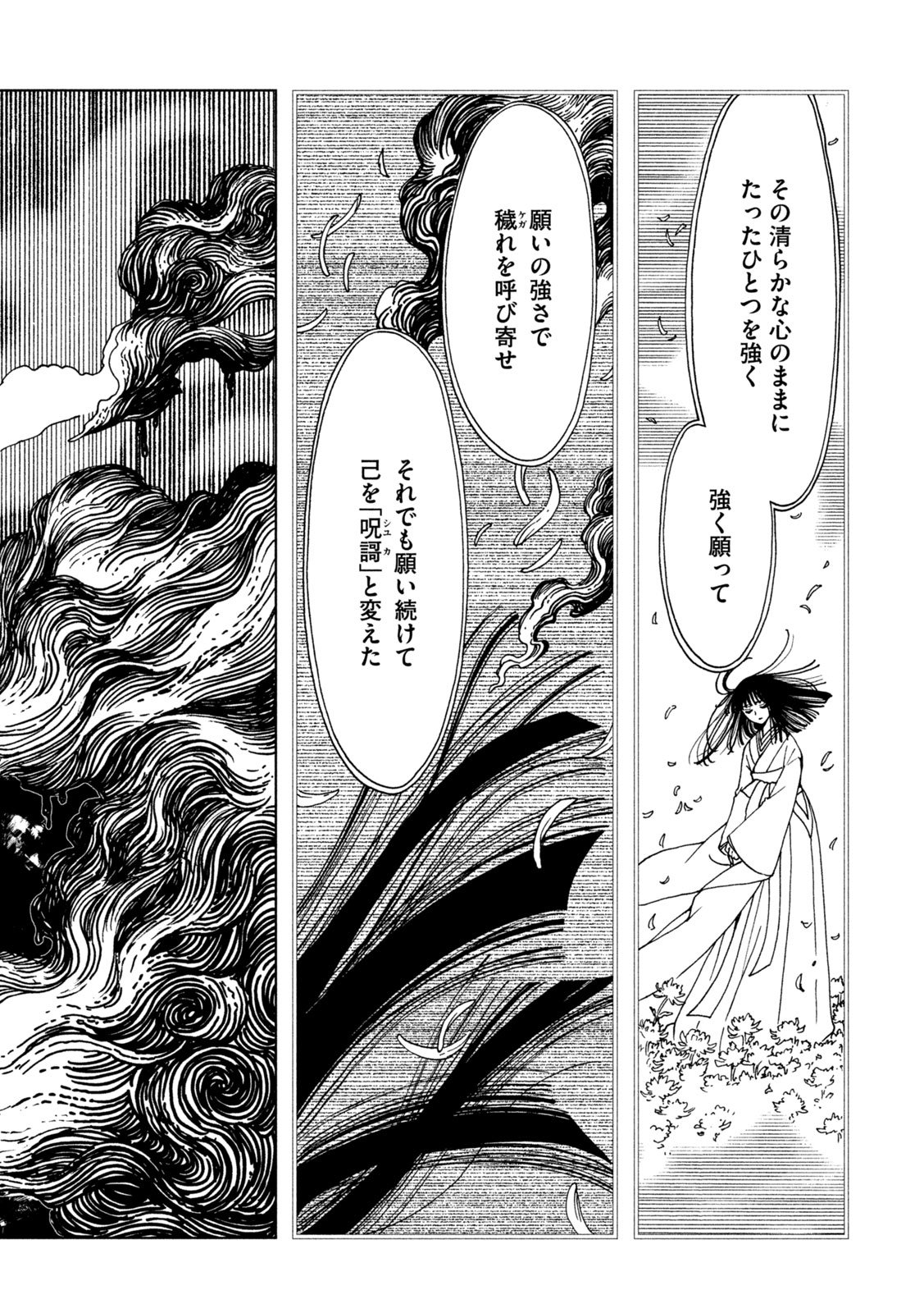 XXXHOLIC: RETURN Chap 82 - Pic 2