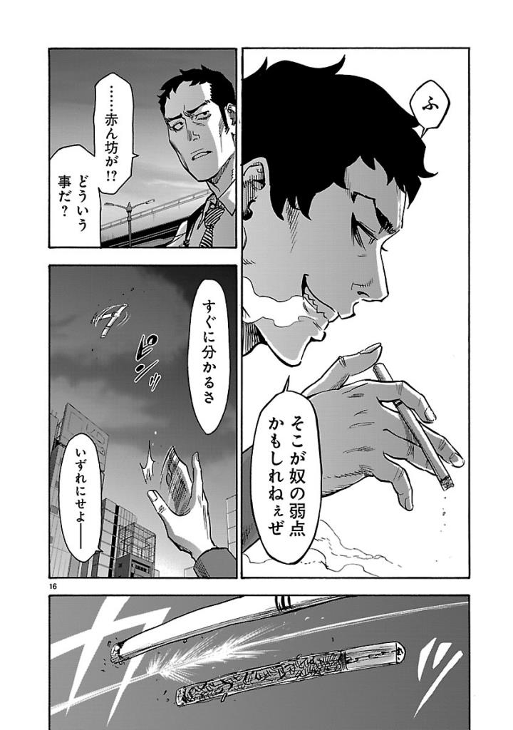 KAMEN RIDER KUUGA Chap 58 - Pic 16