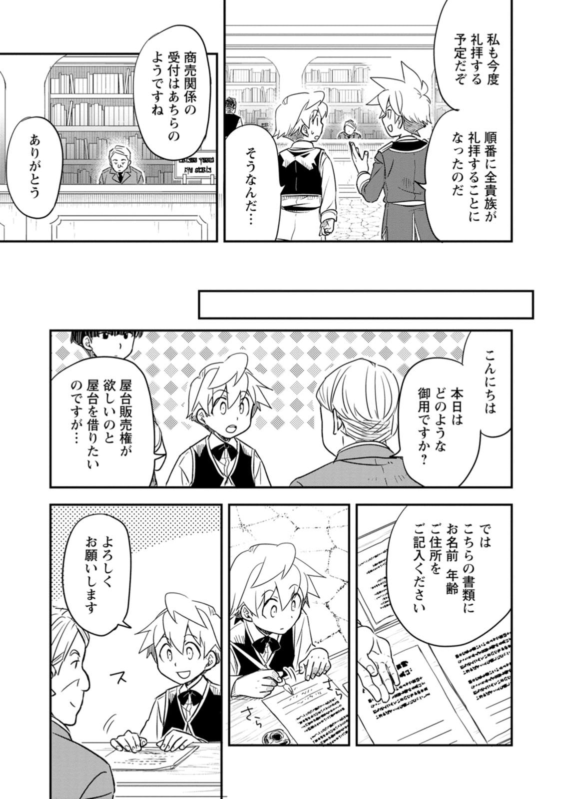 TENSEI SHITARA HEIMIN DESHITA. SEIKATSU SUIJUN NI TAERARENAI NO DE KIZOKU O MEZASHIMASU Chap 39 - Pic 21